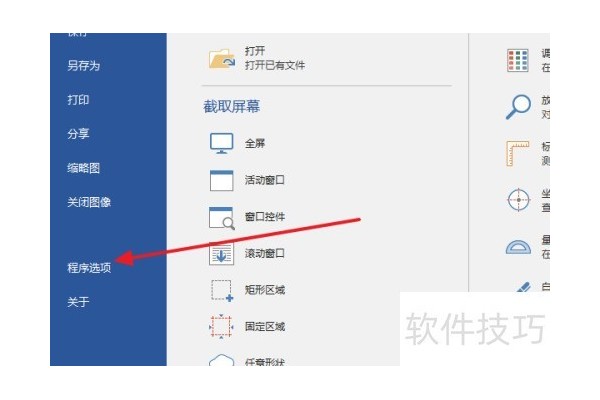 PicPick怎么设置截图后自动保存图片？