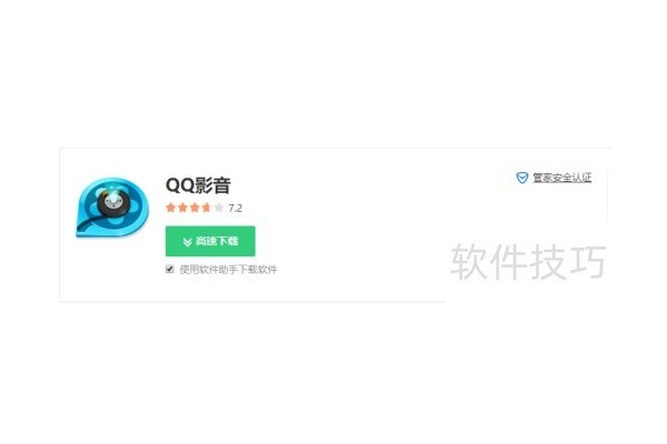 QQ影像软件安装操作步骤