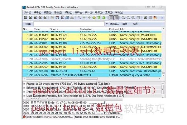 Wireshark抓包qq分析