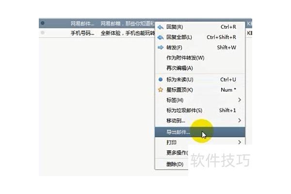 如何把Foxmail邮件导入到Outlook