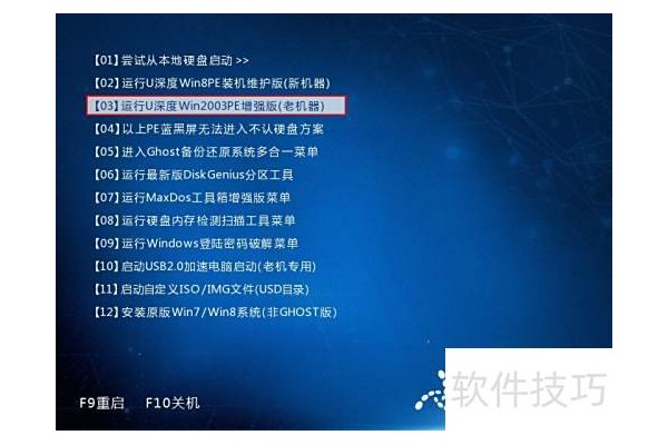 使用u深度PE系统fastcopy工具进行文件拷贝
