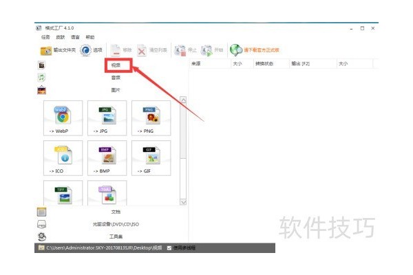 用格式工厂如何修改视频的大小