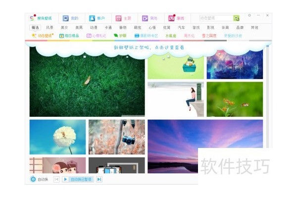 搜狗壁纸怎么设置隐藏桌面上日历