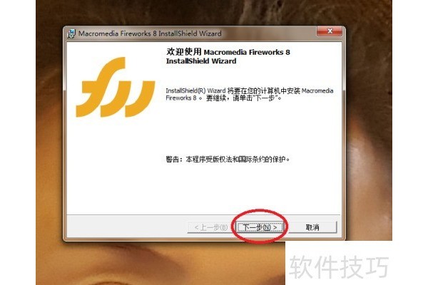 安装Fireworks
