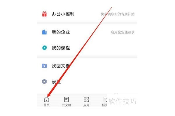 手机WPS