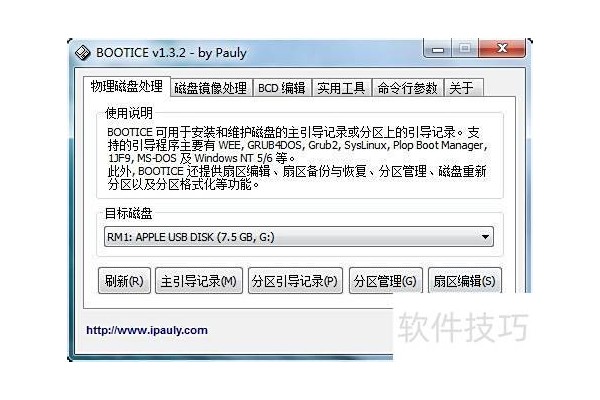 如何制作U盘Clover引导原版系统