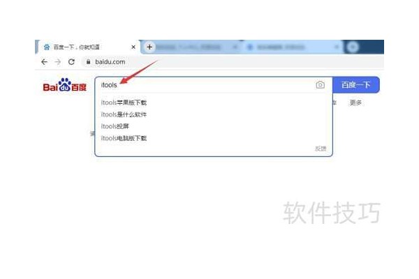 怎样安装itools苹果手机管理软件
