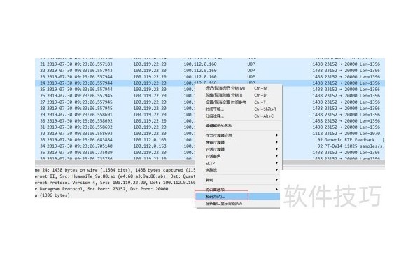 wireshark分析RTP包
