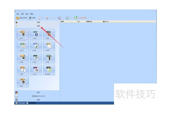 如何用格式工厂将任意音频转换成MP3格式