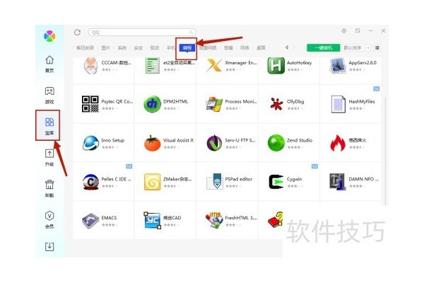 腾讯软件管理中如何安装AutoHotkey？