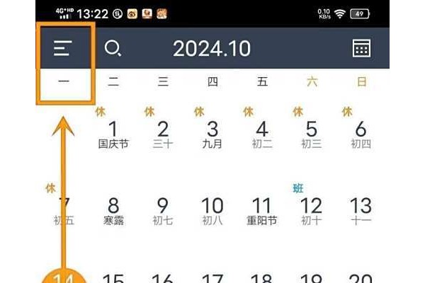 如何开启《365日历》的限行显示？