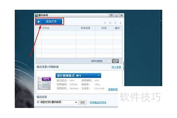 暴风转码中设置视频参数