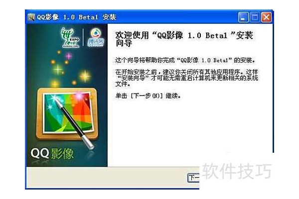 怎么安装qq影像