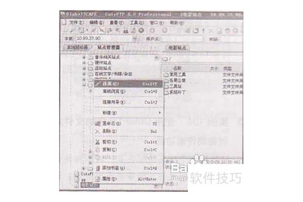 Win7系统使用CuteFTP上传和下载文件