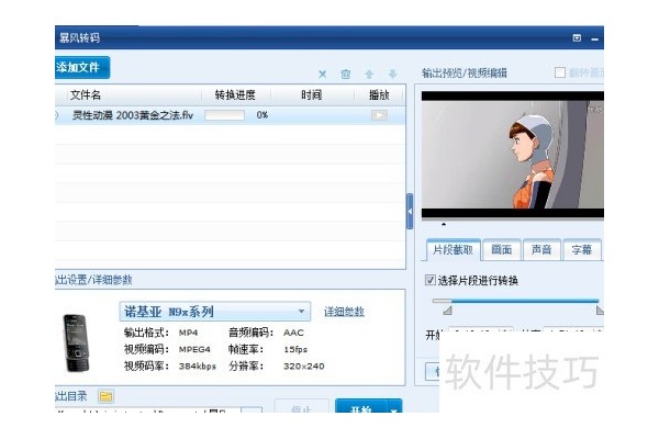 暴风转码如何打开设置窗？
