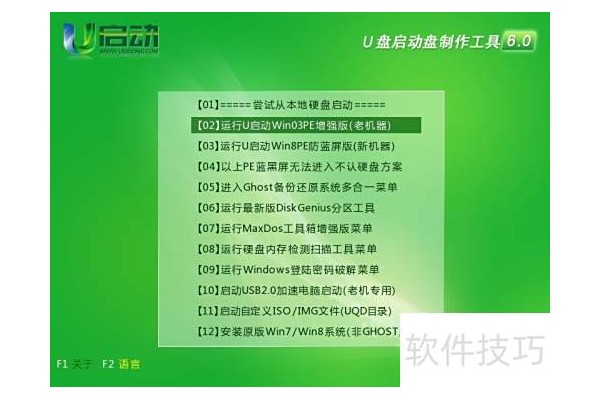 如何使用u启动v6.0