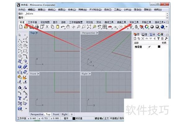 Rhinoceros犀牛中绘制金字塔并渲染的操作方法