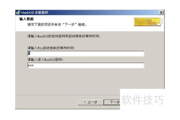 如何安装使用maxdos？