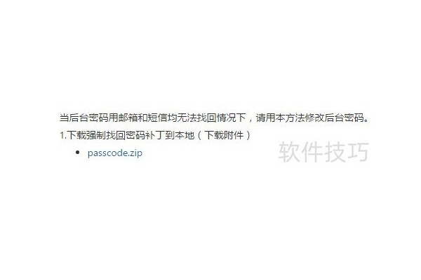 怎么找回MetInfo网站后台的账号密码