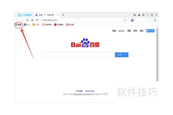 115浏览器导入导出收藏夹