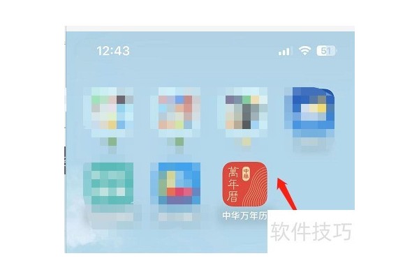 中华万年历怎么清空缓存？