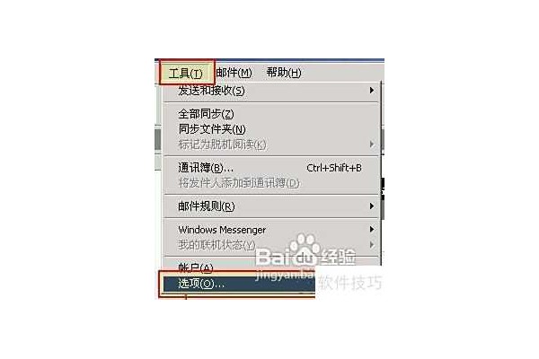 教你如何备份Outlook