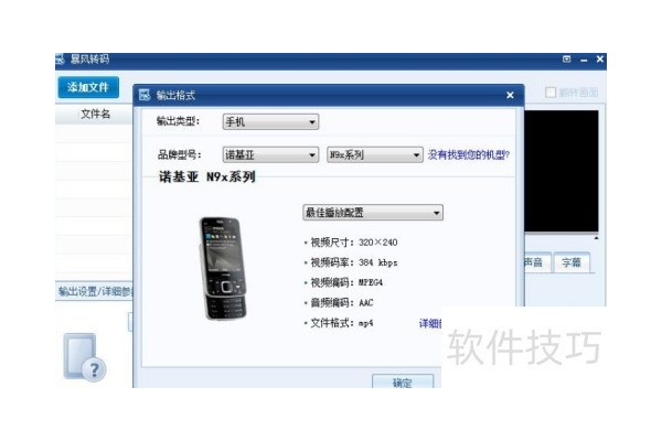 怎么设置暴风转码的输出方式