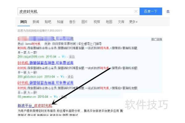 怎么使用皮皮时光机自动发微博