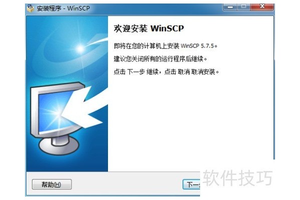 如何安装配置WinSCP客户端软件