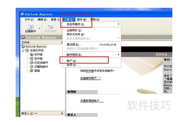 如何使用Outlook