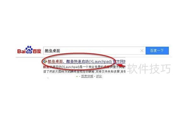 酷鱼桌面怎么用?