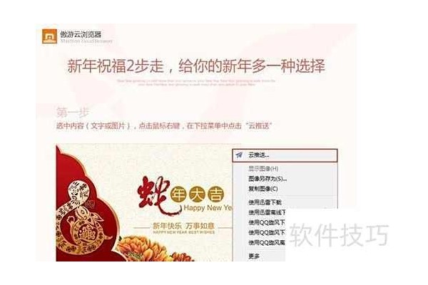 教你用傲游云浏览器传递手机祝福