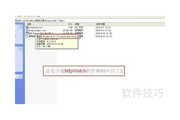 如何安装并使用HttpWatch抓包工具软件