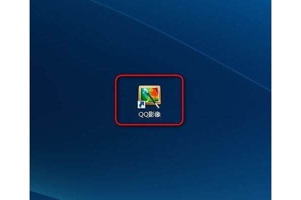 QQ影像怎么关联图片类型文件