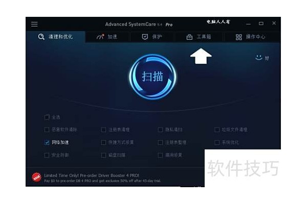 使用IObit