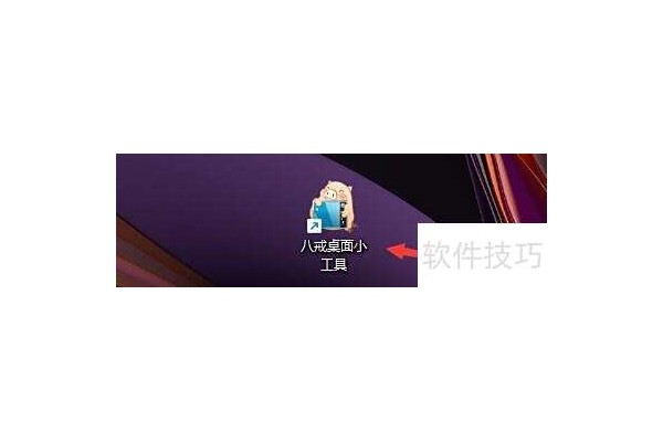 八戒桌面小工具如何设置打开系统设置快捷键