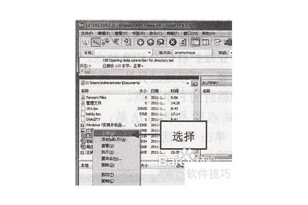 如何使用CuteFTP上传文件
