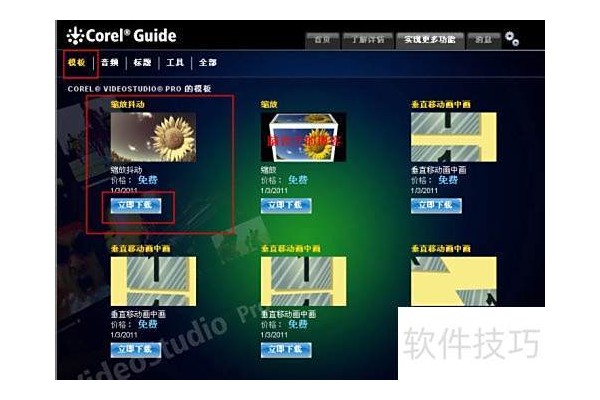 会声会影X4官方模板的下载、安装与调用图解