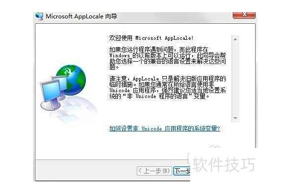 如何使用applocale软件运行《死光》