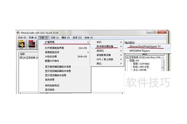 怎么用MediaCoder转换iphone视频