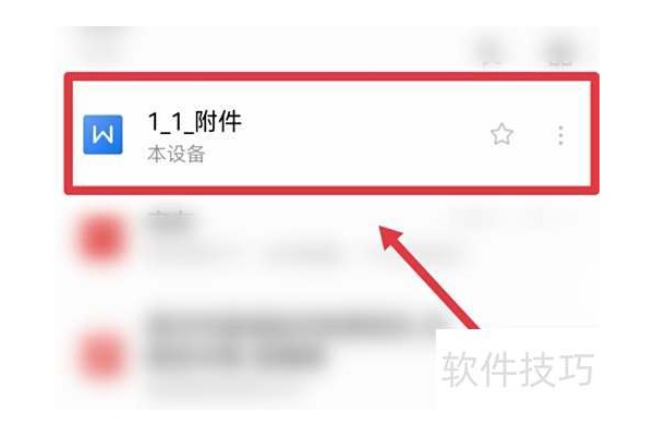 手机wps字数统计在哪里