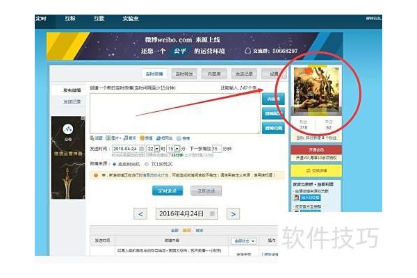 微博皮皮时光机发信息失败的现象和解决方法。