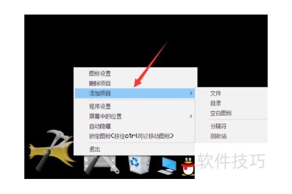 RocketDock怎么设置开机时自动启动？