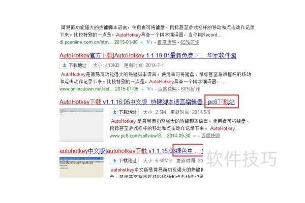 如何自定义电脑快捷键