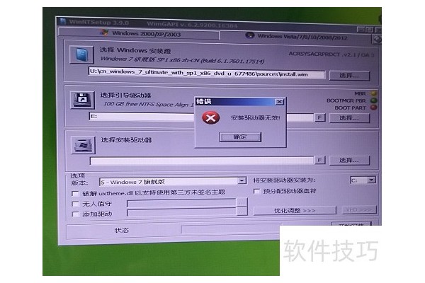 WinNTSetup提示安装驱动器无效