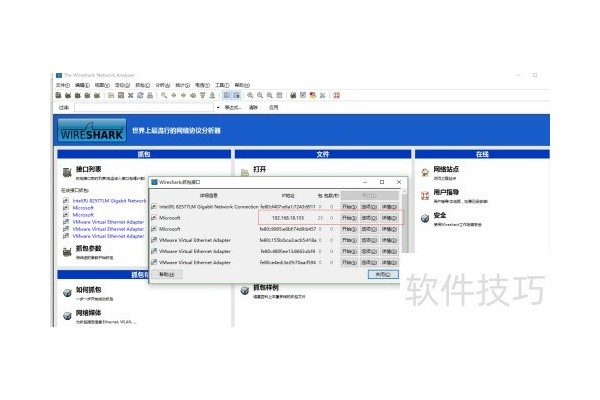 如何通过wireshark抓包分析内网环路