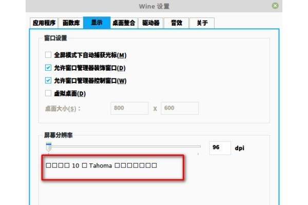 如何解决wine中文乱码问题