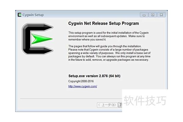 Windows下安装Cygwin