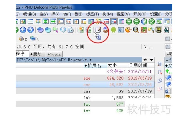 APKRename整合到Total
