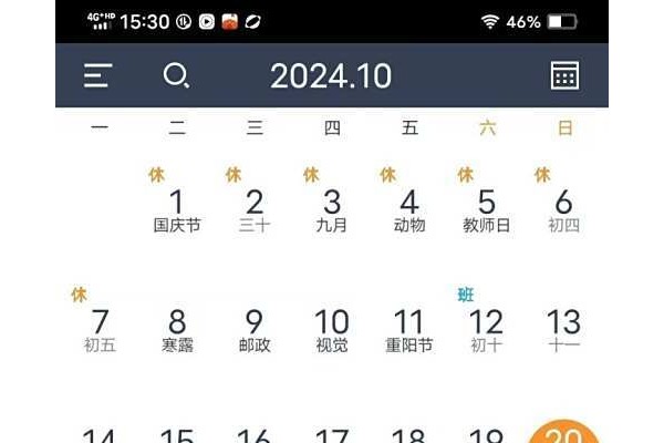 《365日历》如何创建共享日历